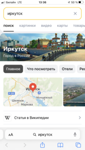 Путешествие в Иркутск