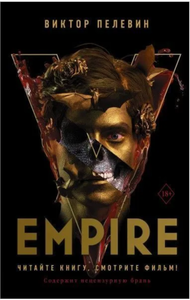 Книга Empire V