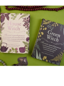 House Witch. Green Witch
