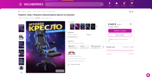 игровое кресло