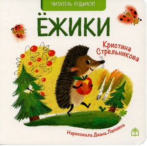 Ежики
