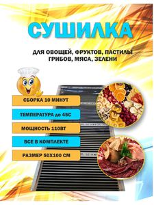 Сушилка для овощей и фруктов