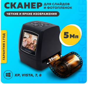 Сканер для слайдов и фотопленок 35мм Film Scanner 5 Mp