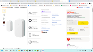 Датчик открытия дверей и окон, Яндекс, Zigbee