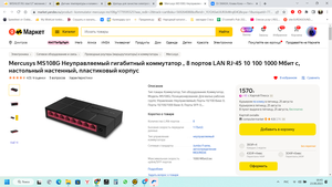 Mercusys MS108G Неуправляемый гигабитный коммутатор , 8 портов LAN RJ-45 10 100 1000 Мбит с, настольный настенный, пластиковый корпус