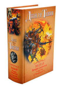 Все книги серии Властелин Колец