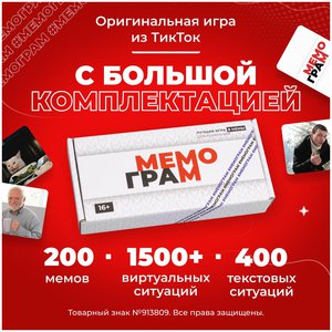 Мемограм | настолка
