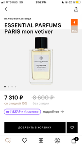 essentials parfums mon vetiver