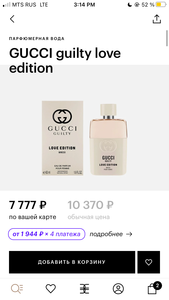 Gucci guilty love edition