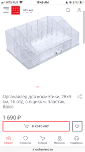 Kuchenland органайзер для косметики
