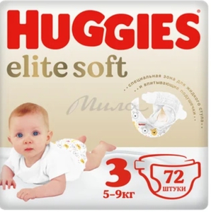 Всегда нужны подгузники)  HUGGIES Elite Soft 3 размер (5-9 кг)