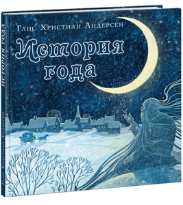 История года