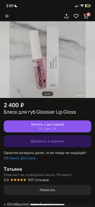 Блеск glossier