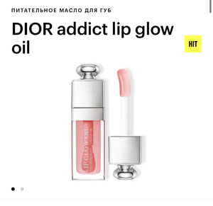 масло для губ dior 001