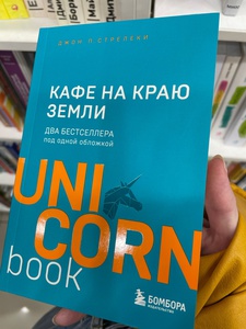 Книга "Кафе на краю земли"