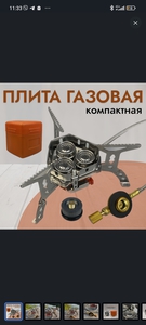 Мощная газовая плитка