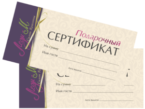 Сертификат в Салон красоты (не массаж)