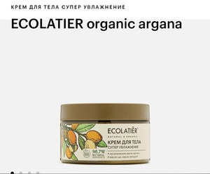 Крем Ecolatier organic argana