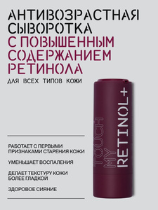 DTMS retinol+