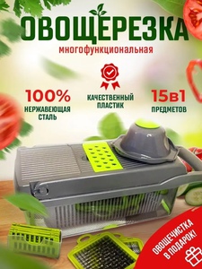 Овощерезка