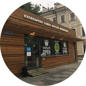 Кулинарная лавка братьев Караваевых