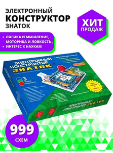 Электронный конструктор Знаток 999 схем