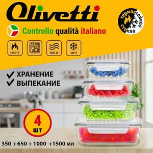 Набор стеклянных контейнеров Olivetti 4 шт