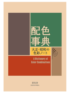 Книга "A Dictionary Of Color Combinations"