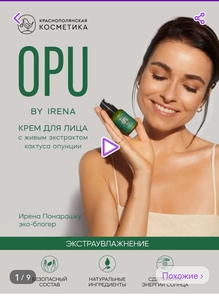 Крем для лица Opu by Irena