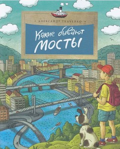 Какие бывают мосты