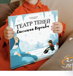 Театр теней «снежная королева»