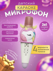 Микрофон караоке