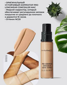 Консилер Mac "PRO LONGWEAR CONCEALER NС20"