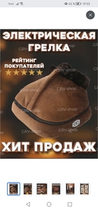 Ножная грелка