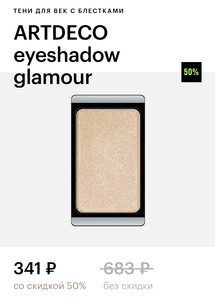 ARTDECO eyeshadow glamour