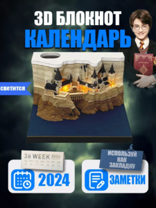 Отрывной календарь 3D