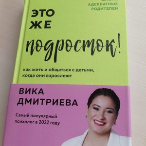 вика дмитриева это же подросток