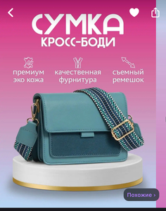 Сумка кросс Боди бирюзовая