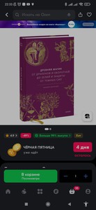 Книга Древняя магия: от драконов и оборотней до зелий и защиты от тëмных сил