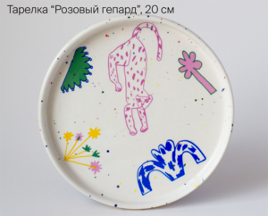 тарелка Agami Ceramics х Маша Сомик