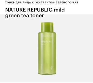 NATURE REPUBLIC MILD GREEN TEA TONER