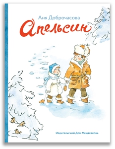 Апельсин