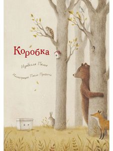 Коробка