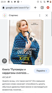 Книга "Пуловеры и кардиганы oversize. Вяжем крючком в стиле хюгге" Микаэла Лингфельд-Хертнер