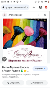 шерстяное мулине Радуга или Риолис