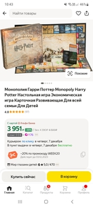 Монополия Гарри Поттер