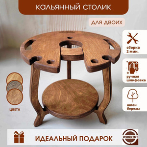 деревяный стол для кальяна