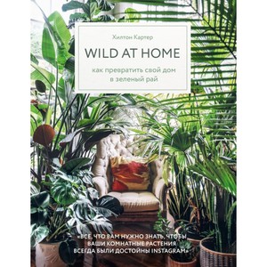 Книга Wild at home