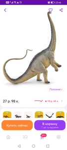 Динозавр прекрасный длинный практически  бесконечный