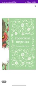 "Грозовой перевал" в серии "Элегантная классика"